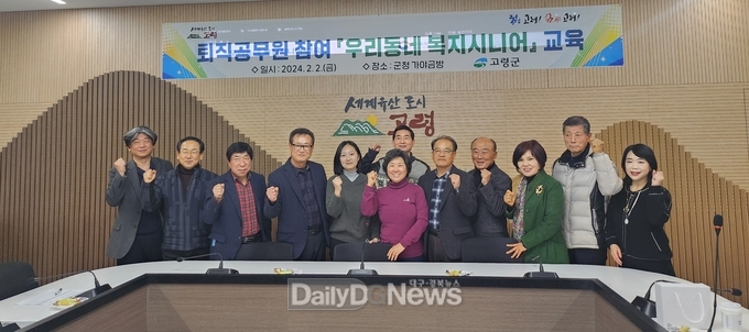 퇴직공무원 참여 ‘우리동네 복지시니어’ 교육