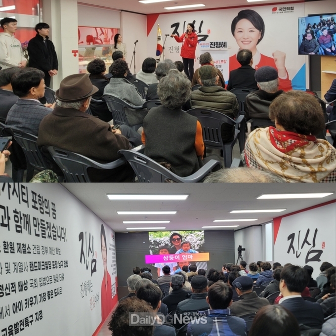포항시 남구 울릉 국회의원 예비후보 진형혜 선거사무실 개소