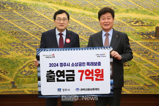 주낙영 경주시장과(좌) 김세환 경북신용보증재단 이사장(우)이 2일 시청 대외협력실에서 출연금 협약식 후 기념촬영을 하고 있다.<br>
