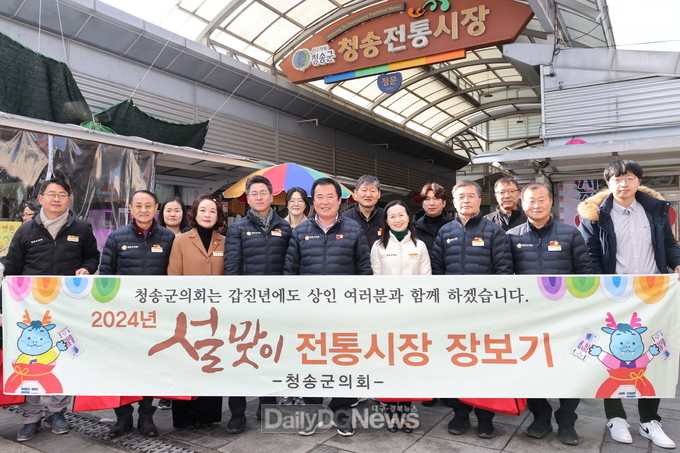 청송군의회, 설 맞이 전통시장 장보기 행사 참석