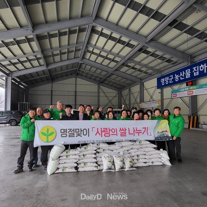 영양읍 새마을회, 2024년 설맞이 사랑의 쌀나누기 행사