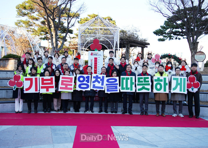영천시, 희망2024 나눔캠페인 성금 모금 역대 최고