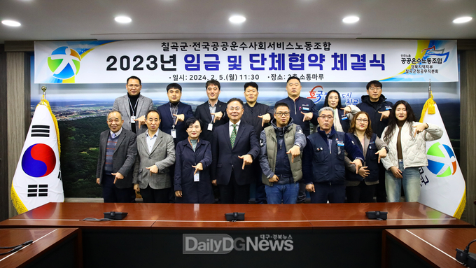 칠곡군, 공무직 근로자 임금 및 단체협약 체결