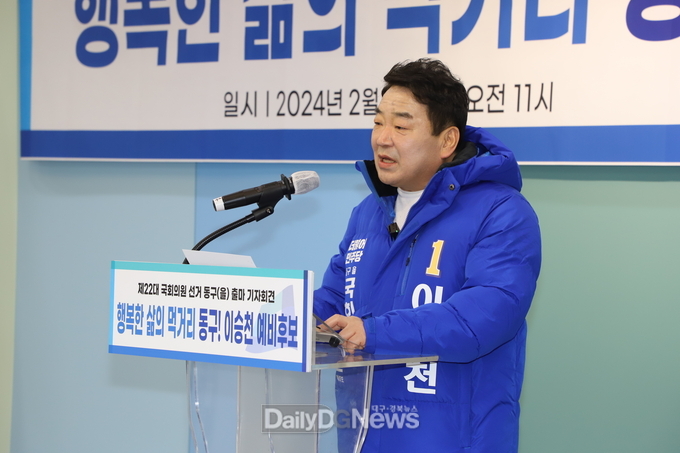 이승천 더불어민주당 대구 동구을 국회의원 예비후보가 5일 오전 제22대 총선 대구 동구을 출마를 공식 선언하고 있다. (사진=이준호 기자)