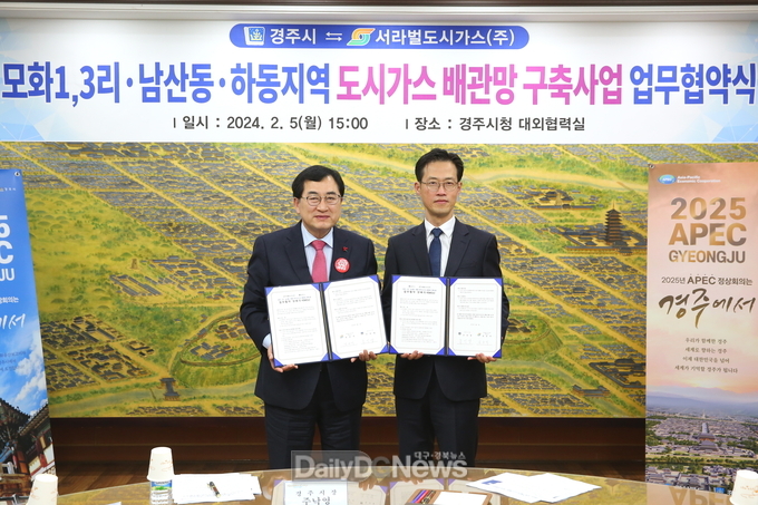 주낙영 시장(좌)과 김준석 서라벌도시가스 대표(우)가 도시가스 배관망 구축사업 업무협약식 후 기념촬영을 하고 있다