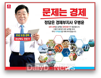 우병윤 국민의힘 군위의성청송영덕 국회의원 예비후보. (사진=우병윤 예비후보 제공)