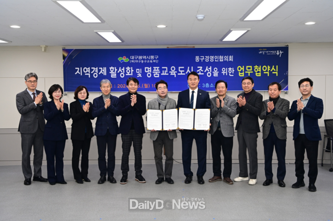 대구 동구청. 동구경영인협의회. 지역경제 활성화 및 명품교육도시 조성을 위한 업무협약식 모습. (사진=동구청 제공)