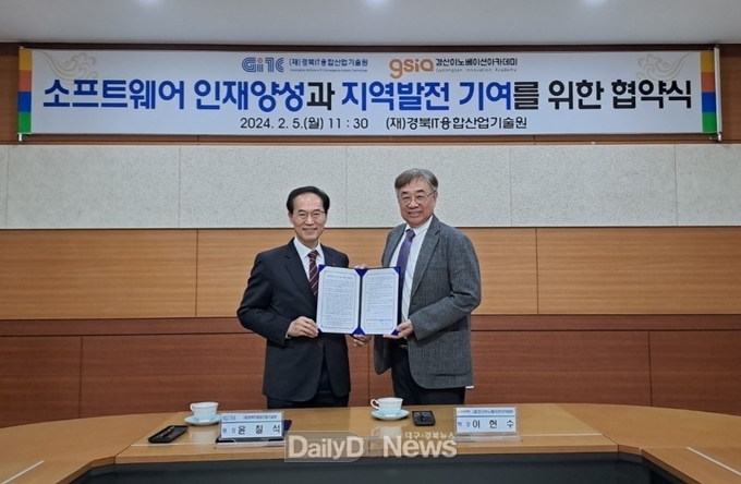 경산이노베이션아카데미, 경북IT융합산업기술원과 업무협약 체결
