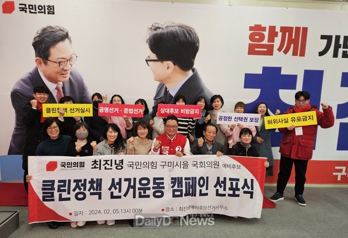 최진녕 국민의힘 구미시을 국회의원 예비후보. ‘클린정책 선거운동 캠페인 선포식’ 개최 모습. (사진=최진녕 예비후보 제공)