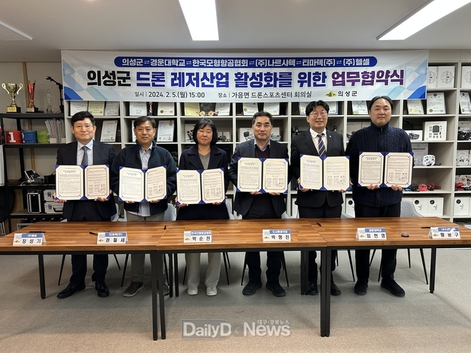드론 레저산업 활성화 업무협약 체결