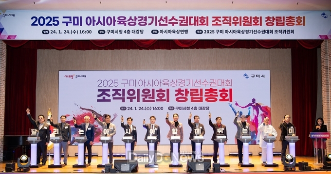  아시아육상경기선수권대회 조직위 창립총회