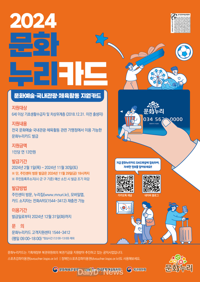 청송군, 문화누리카드 지원사업 실시