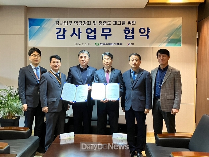 한수원과 SR이 5일 감사업무 역량강화를 위한 감사업무협약을 체결했다