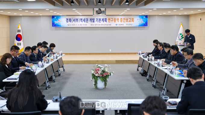 경북서부지역 역세권 개발 기본계획수립 연구용역 중간보고회