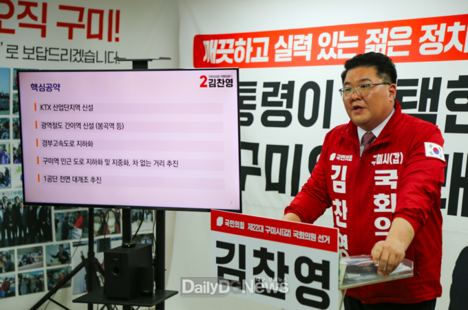 김찬영 국민의힘 구미갑 국회의원 예비후보 공약 발표 모습. (사진=김찬영 예비후보 제공)