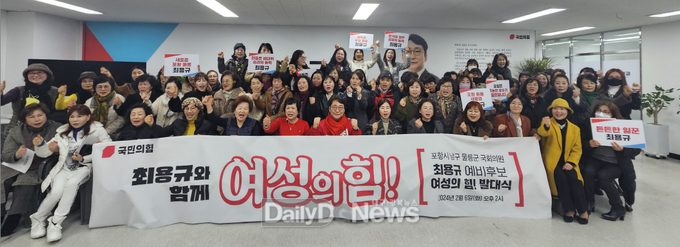 ‘최용규와 함께하는 여성의힘’ 발대식 개최 모습. (사진=최용규 예비후보 제공)