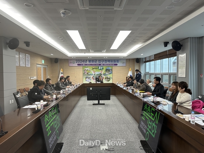 봉화군, 2024년 첫 인구감소지역대응위 회의 개최