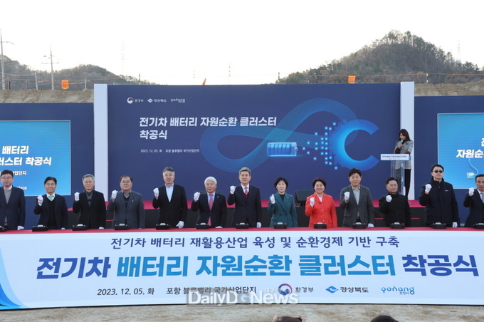 지난 12월 포항블루밸리 국가산단에서 열린 ‘전기차 배터리 자원순환 클러스터’ 착공식