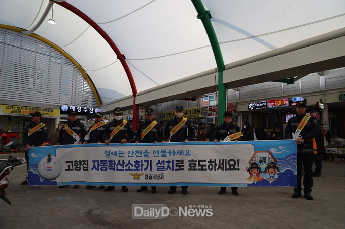 청송소방서, 설 명절 전통시장 장보기 행사 참여 및 캠페인 실시