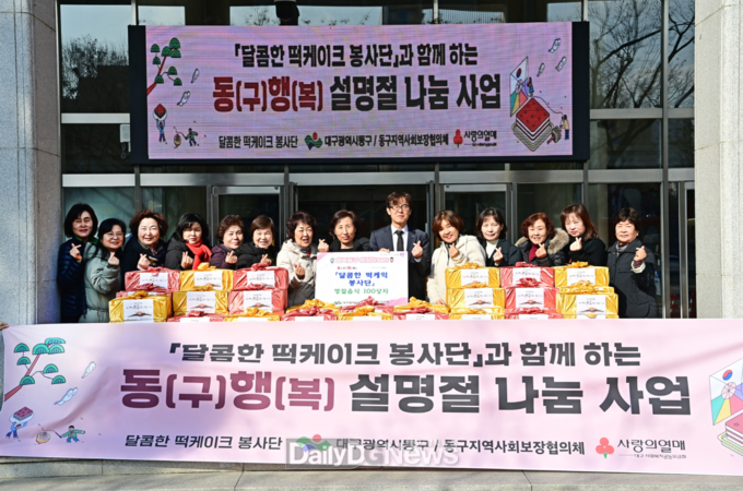 대구 동구청 ‘함께 동(구)행(복) 명절 나눔 지원사업’ 진행 모습. (사진=동구청 제공)