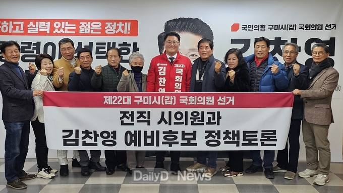 김찬영 예비후보. 전직 구미 시의원들과 정책토론회 개최 모습. (사진=김찬영 예비후보 제공)