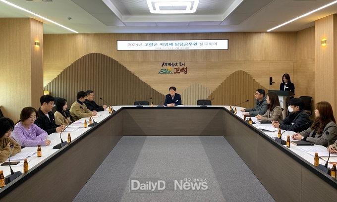 고령군, 2024년 지방세 목표달성 총력