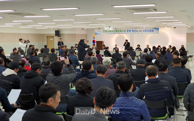 2월 5일 안동시의회가 주최한 안동시농수산물도매시장 운영 개선 위한 시민간담회