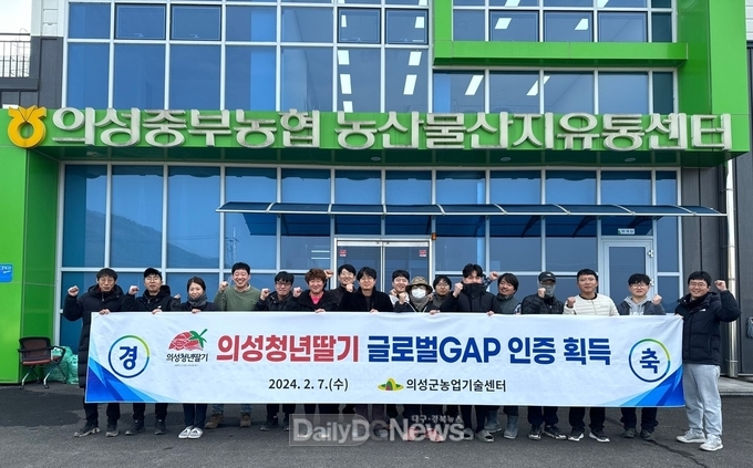 의성군, 의성청년딸기 글로벌GAP 국제인증 취득