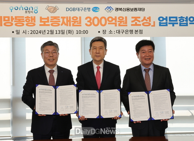 포항시, 소상공인 희망동행 300억 원 특례 보증 조성 업무협약 체결