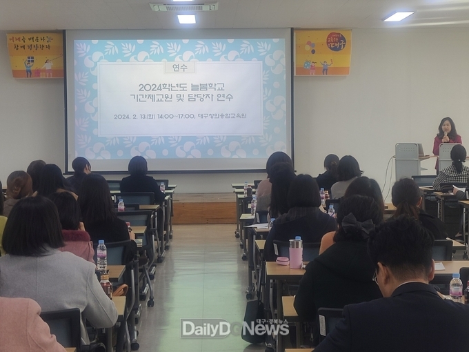 대구시교육청. 2024학년도 늘봄학교 기간제교원 및 담당자 연수 모습. (사진=대구시교육청 제공)