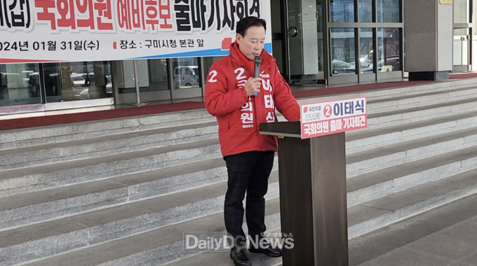 이태식 예비후보