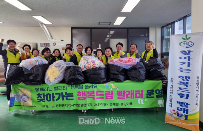 풍천면지역사회보장협의체, “찾아가는 행복드림 빨래터” 가동