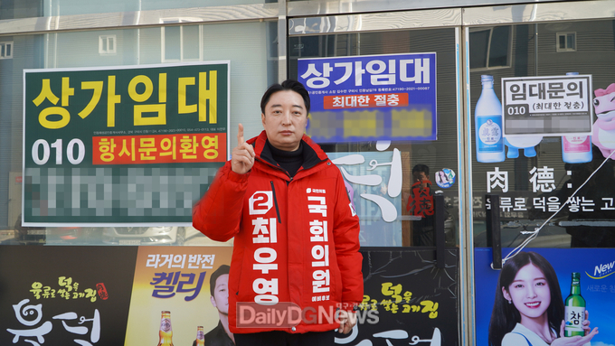 최우영 예비후보