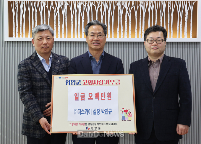박진규, ㈜더스카이 실장,영양군 고향사랑기부금 5백만원 기탁
