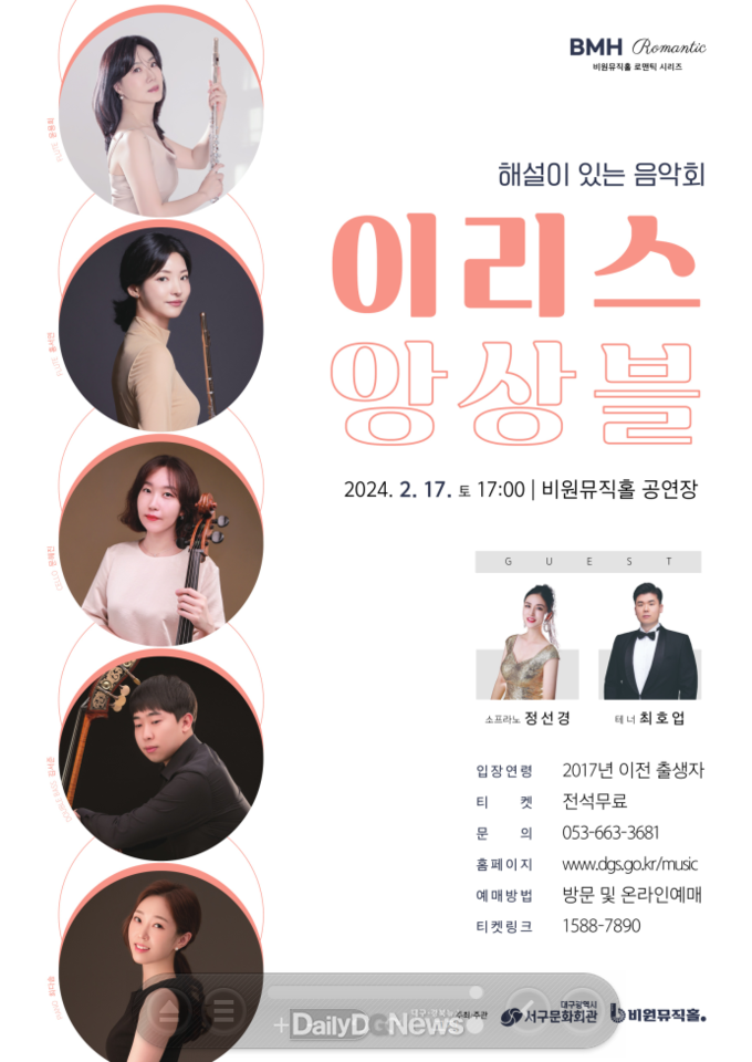 대구 서구 비원뮤직홀, 해설이 있는 음악회 이리스 앙상블 개최 안내문. (사진=서구청 제공)