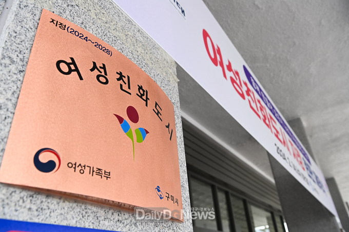 구미시, 2월 14일 여성친화도시 3차 지정 현판 제막식 개최