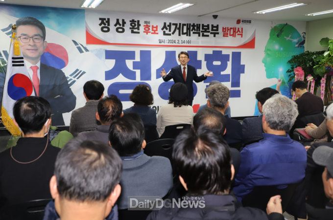 정상환 국민의힘 대구 수성구갑 국회의원 예비후보가 14일 선거대책본부 발대식에서 인사말을 하고 있다. (사진=이준호 기자)