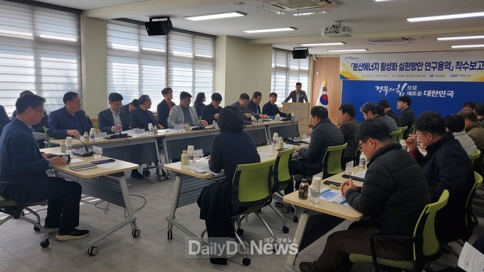 경북형 분산에너지 활성화 실현방안 연구용역 착수보고회 개최