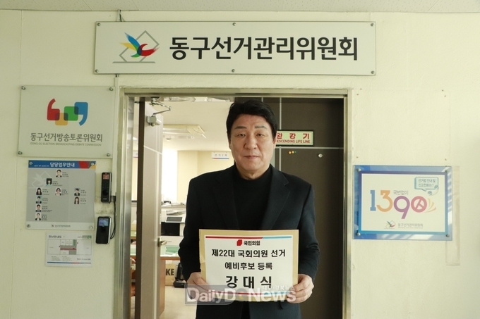 강대식 국민의힘 대구 동구을 국회의원이 14일 동구선관위에 제22대 국회의원 선거 예비후보로 등록하고 있다. (사진=강대식 의원 제공)
