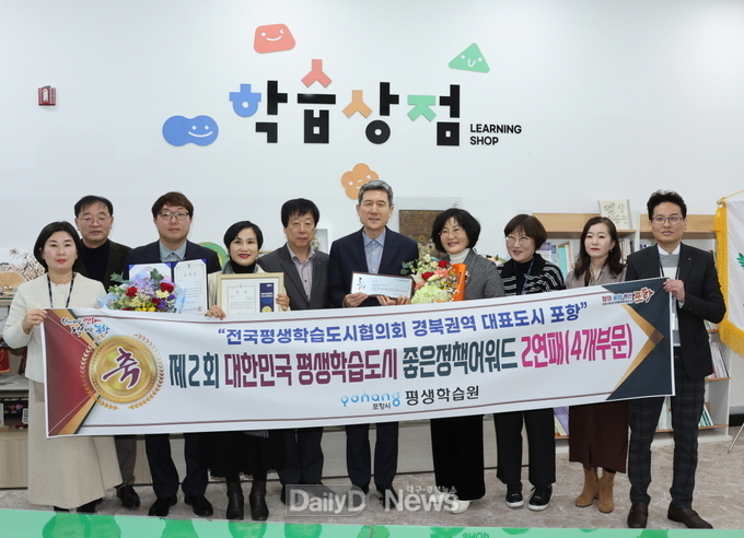 포항시, 대한민국 평생학습도시 좋은 정책상 2년 연속 수상 ‘쾌거’.
