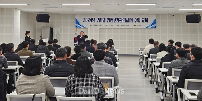 의성군, 부서별 안전보건관리계획 수립 회의 실시