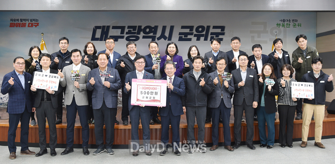 군위군청 직원 50명, 동행의미로 경북도청 고향사랑기부