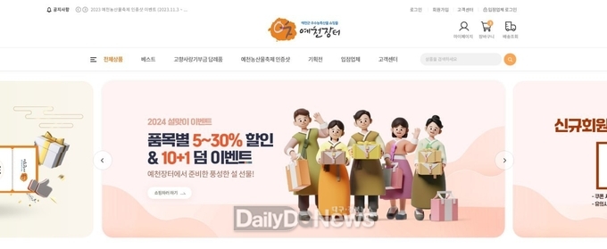 예천군, 설맞이 농특산물 특판행사 23억7천여만원 판매고 올려