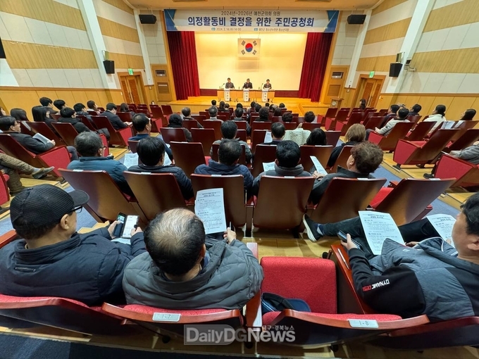 예천군, 군의원 의정활동비 결정 공청회 개최