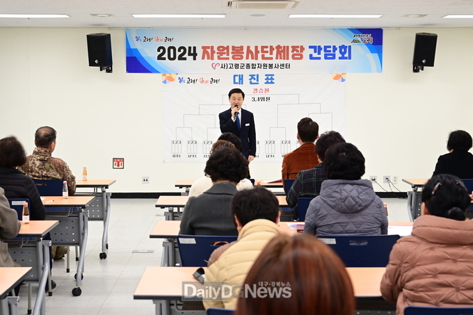 (사)고령군종합자원봉사센터, 봉사단체 네트워크 활성화 위한 간담회 개최