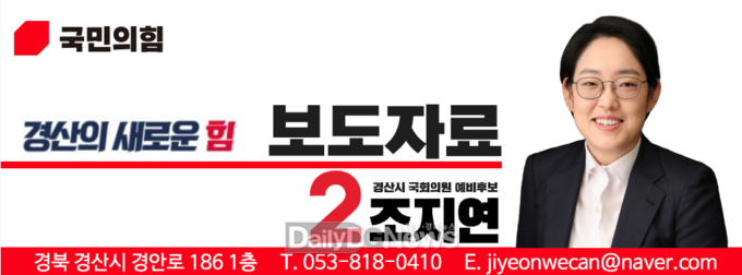 조지연 예비후보