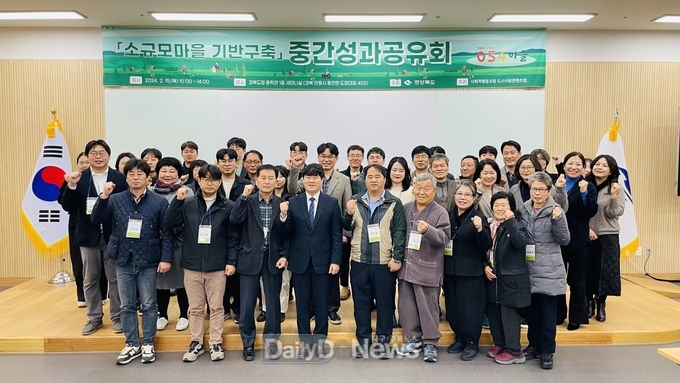 경북도, 농촌 지역‘소규모마을 기반구축’중간성과공유회 개최