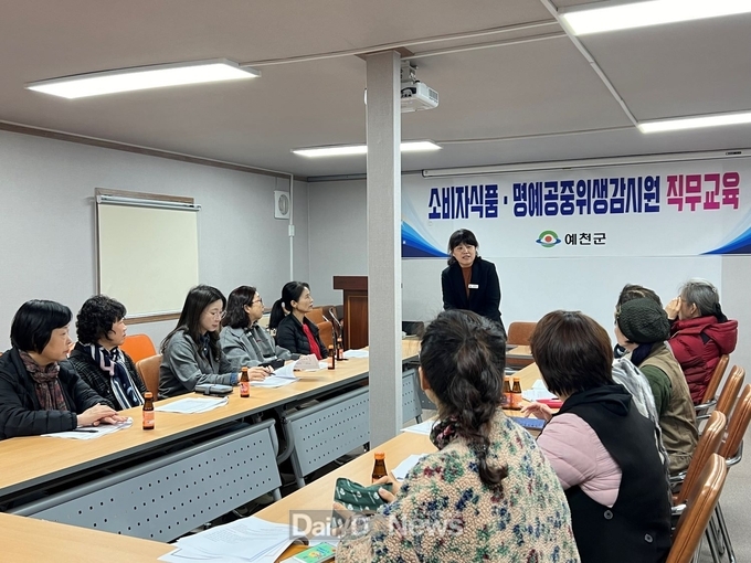 예천군, 소비자식품․명예공중위생감시원 정기교육 실시
