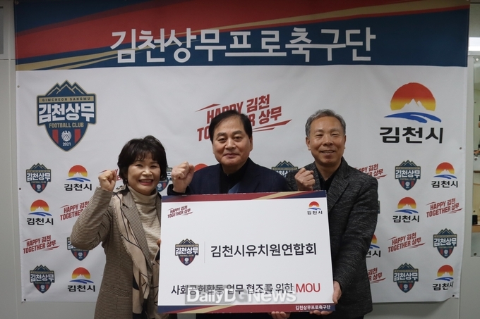 김천상무, 김천시유치원연합회와 MOU 체결