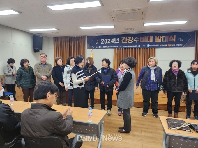 영양군보건소, 영양군 수비면 건강수비대 발대식 개최